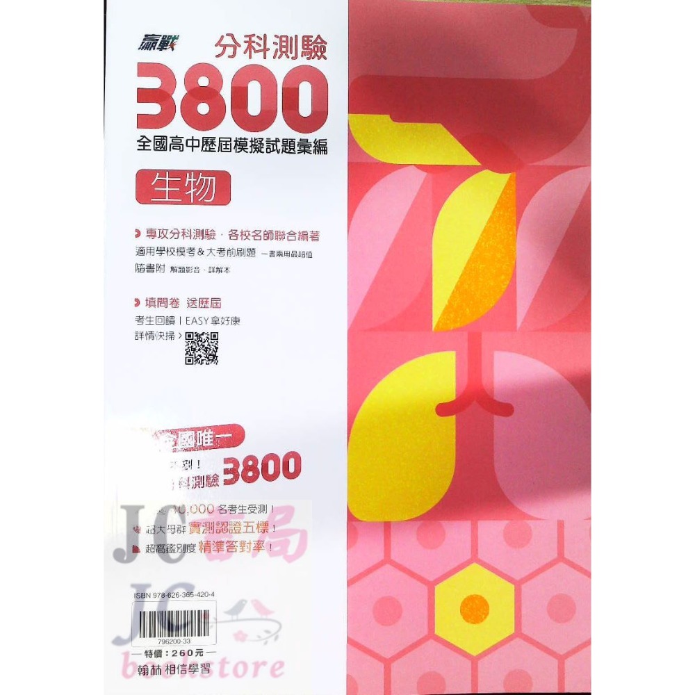 【JC書局】翰林高中 114年  分科測驗 3800 歷屆 模擬試題 數學甲 物理 化學 生物 歷史 地理 公民與社會-規格圖8