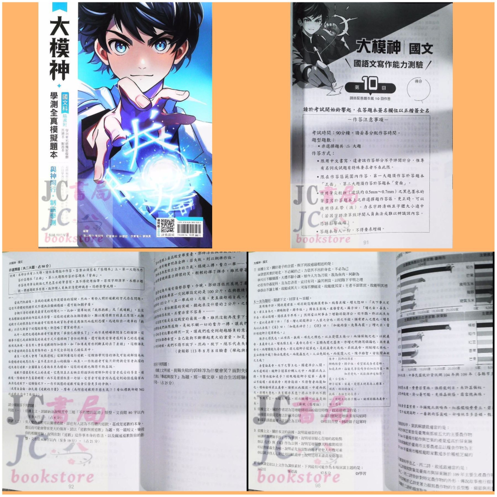 JC書局】翰林高中115年大模神學測模擬題本模擬試題國文英文數學自然社會- JC書局-國中小參考書- iOPEN Mall