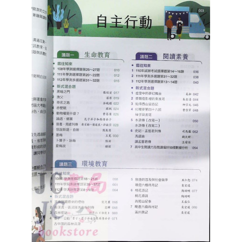 【JC書局】南一高中 高中 國文 超閱素養 閱讀-細節圖2