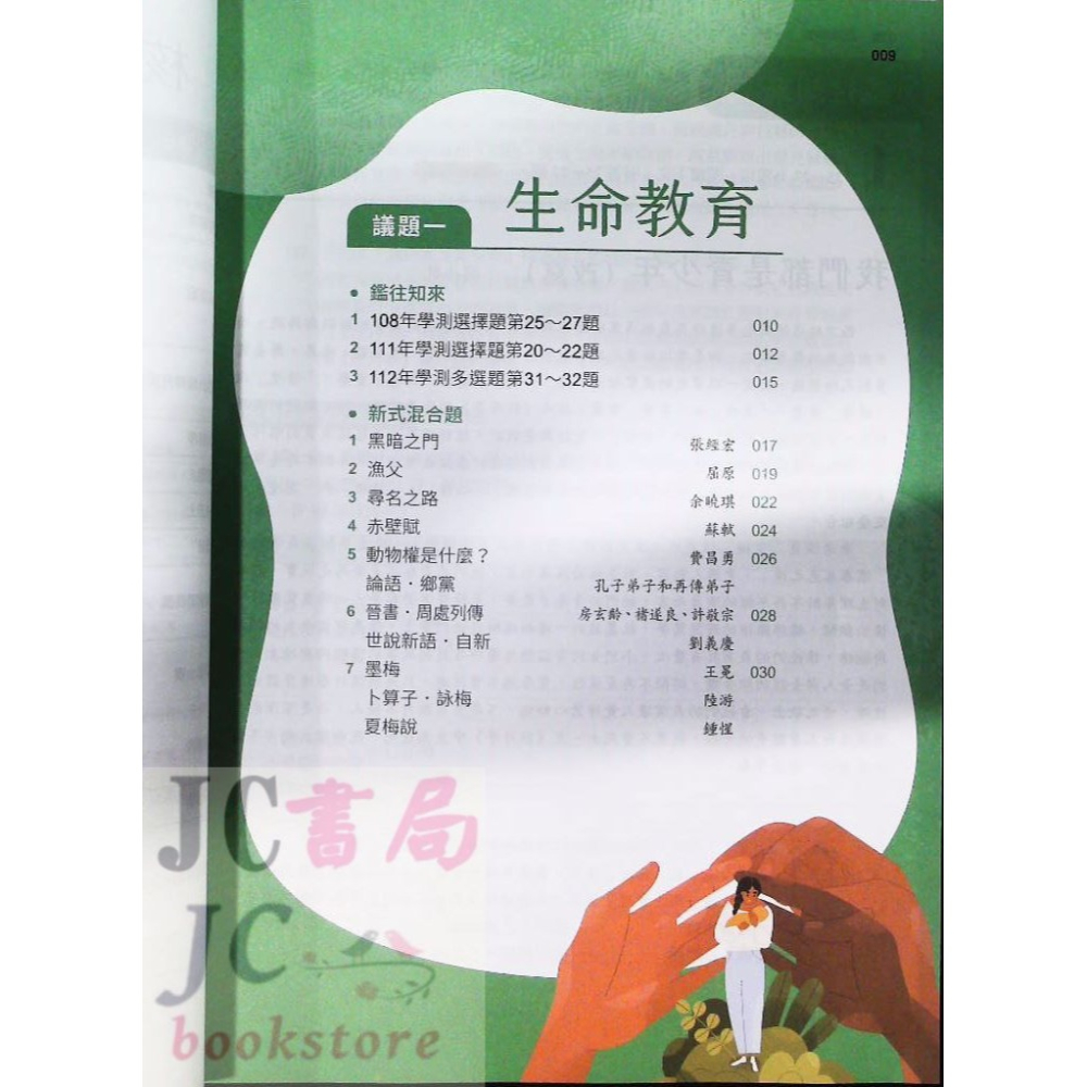 【JC書局】南一高中 高中 國文 超閱素養 閱讀-細節圖3