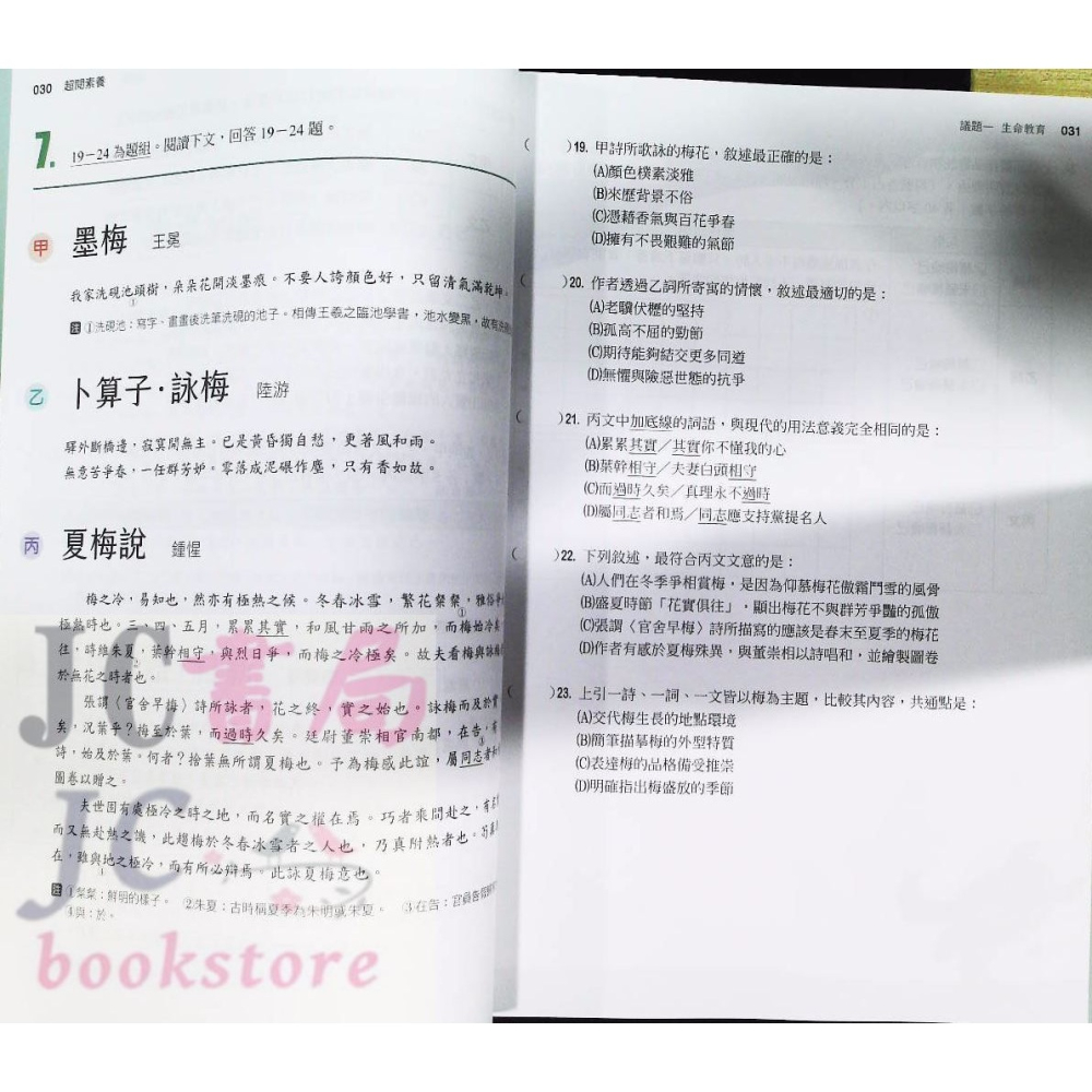 【JC書局】南一高中 高中 國文 超閱素養 閱讀-細節圖4