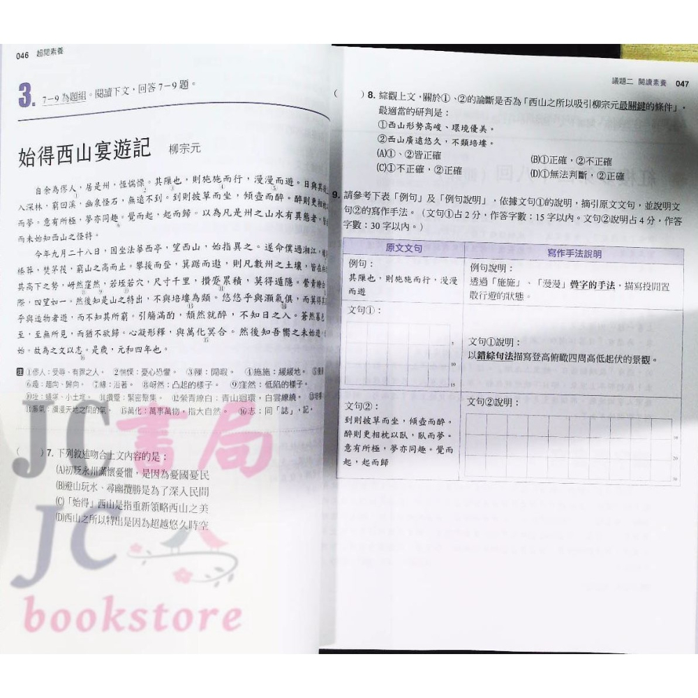 【JC書局】南一高中 高中 國文 超閱素養 閱讀-細節圖5