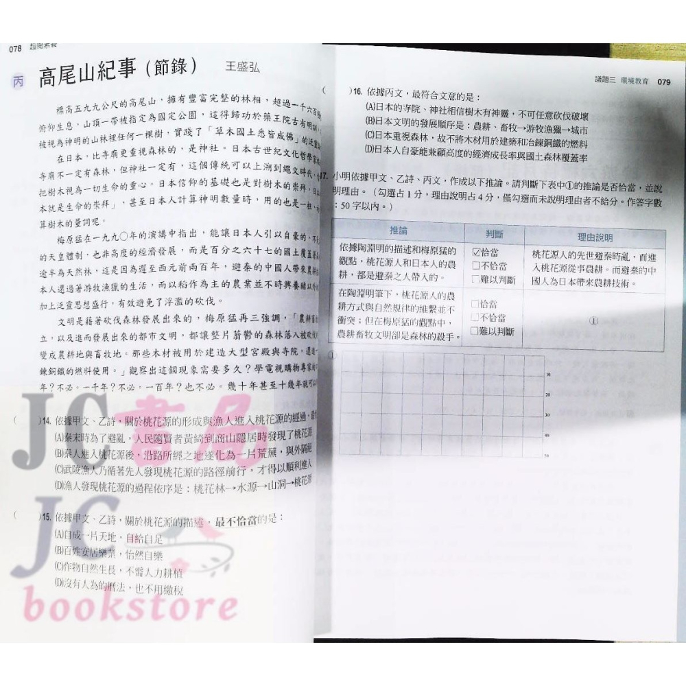 【JC書局】南一高中 高中 國文 超閱素養 閱讀-細節圖6