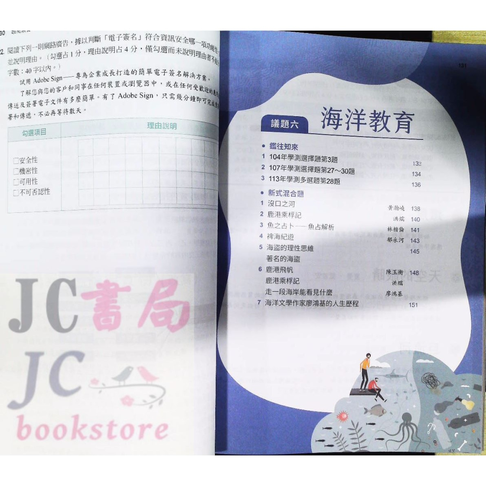 【JC書局】南一高中 高中 國文 超閱素養 閱讀-細節圖7