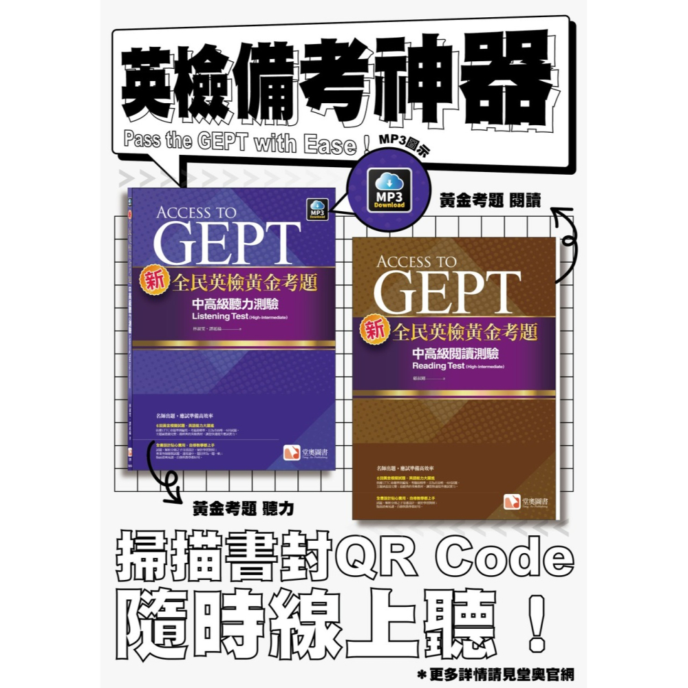 【JC書局】堂奧圖書 英檢(中高級) 全民英檢 新 黃金考題 閱讀測驗 聽力測驗 國中 高中 英語 英文-細節圖2