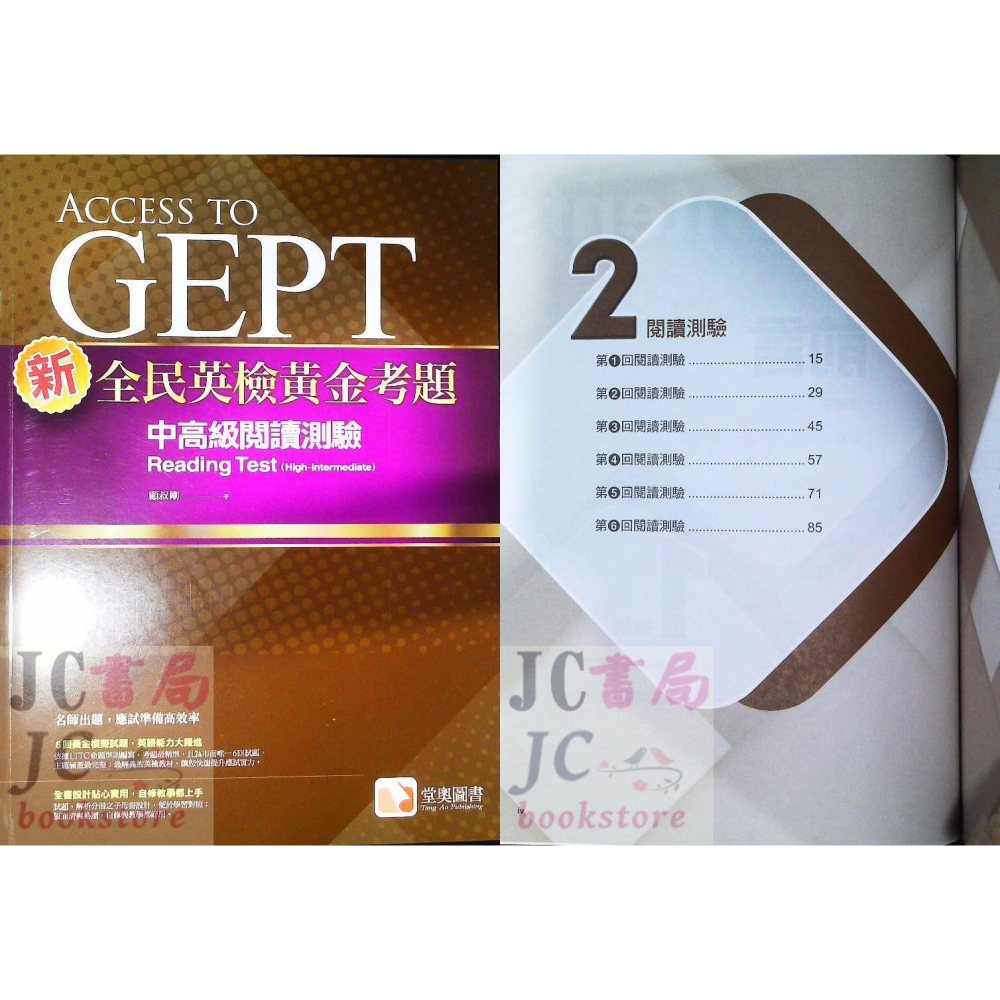 【JC書局】堂奧圖書 英檢(中高級) 全民英檢 新 黃金考題 閱讀測驗 聽力測驗 國中 高中 英語 英文-細節圖6