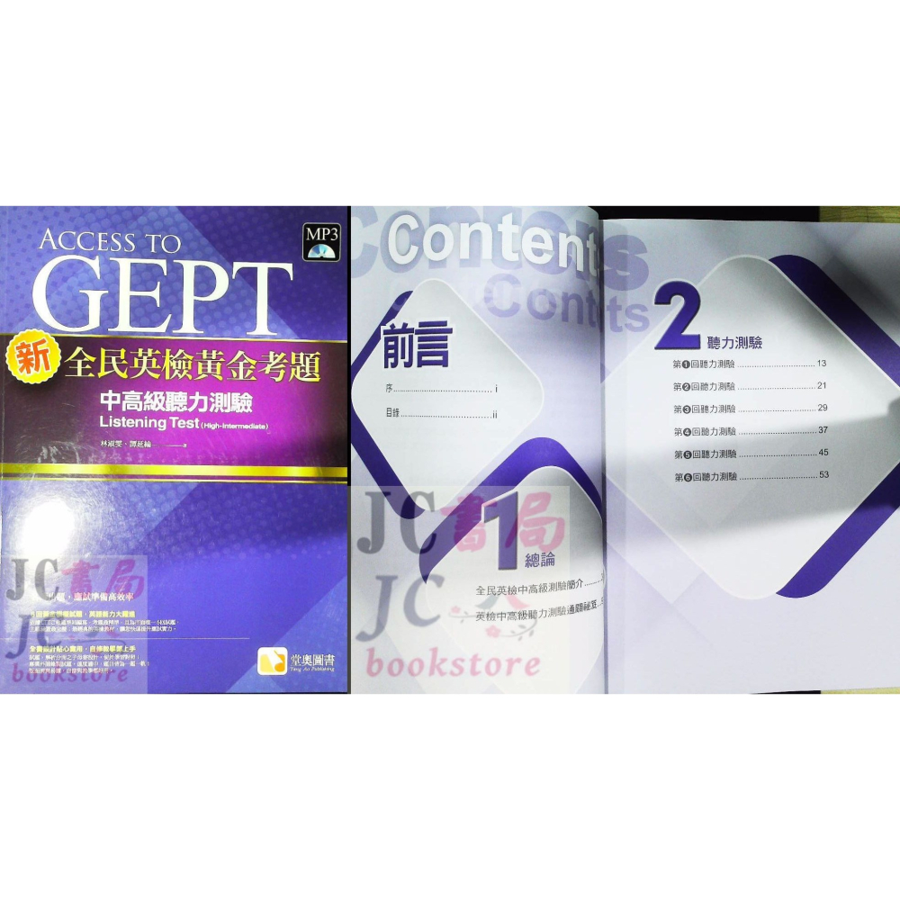 【JC書局】堂奧圖書 英檢(中高級) 全民英檢 新 黃金考題 閱讀測驗 聽力測驗 國中 高中 英語 英文-細節圖9