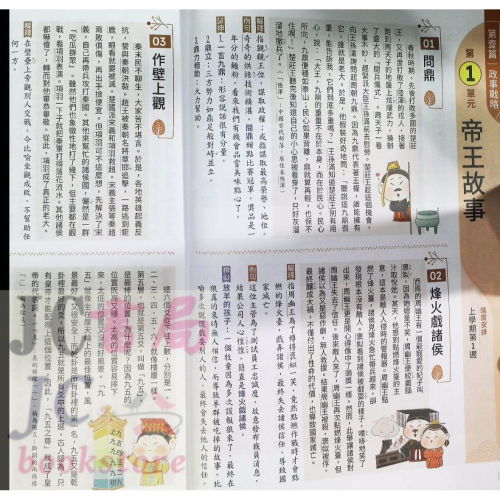 【JC書局】翰林國中 躍讀 國文 讀典故知文史 閱讀測驗-細節圖2