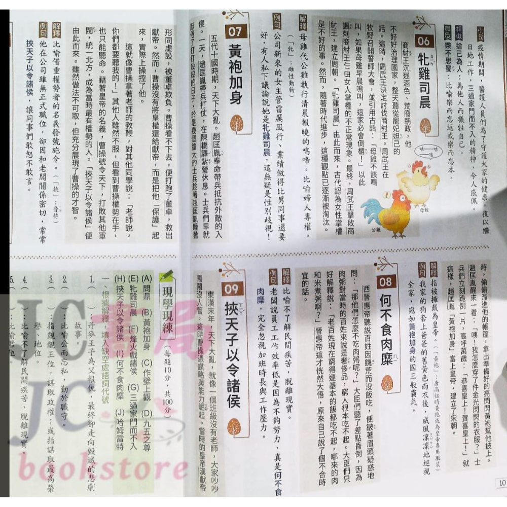【JC書局】翰林國中 躍讀 國文 讀典故知文史 閱讀測驗-細節圖4