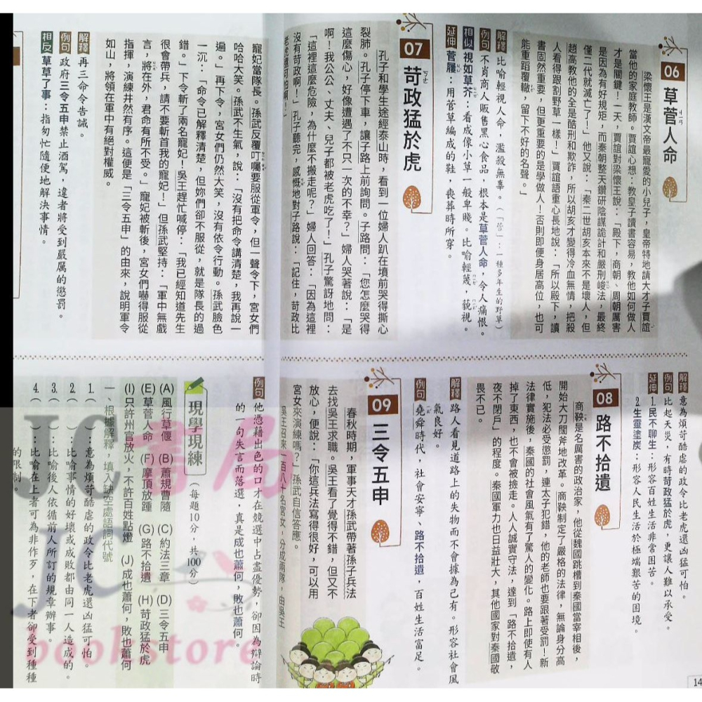 JC書局】翰林國中躍讀國文讀典故知文史閱讀測驗- JC書局-國中小參考書- iOPEN Mall