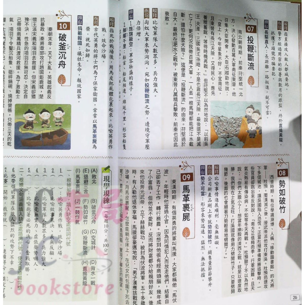 【JC書局】翰林國中 躍讀 國文 讀典故知文史 閱讀測驗-細節圖6