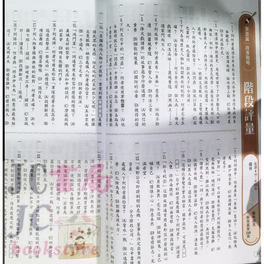 【JC書局】翰林國中 躍讀 國文 讀典故知文史 閱讀測驗-細節圖7
