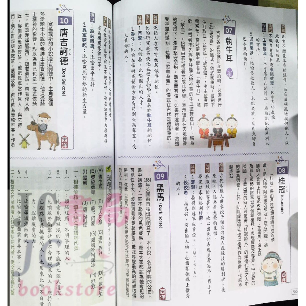 【JC書局】翰林國中 躍讀 國文 讀典故知文史 閱讀測驗-細節圖9