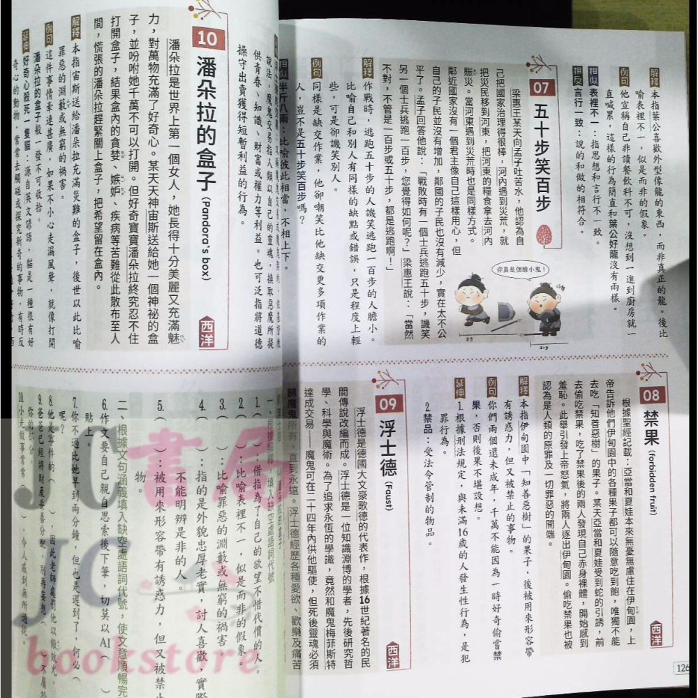 【JC書局】翰林國中 躍讀 國文 讀典故知文史 閱讀測驗-細節圖10