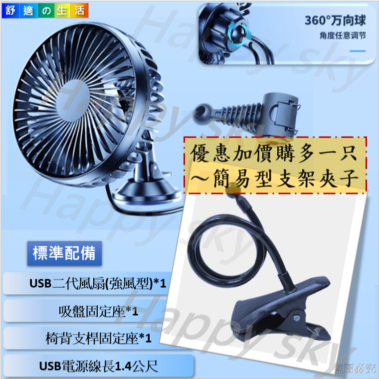 【新升級版】車用風扇 USB電風扇 汽車 椅背 吸盤 二合一 迷你電風扇 車用電風扇 車載風扇 夾子 夾式風扇-細節圖9