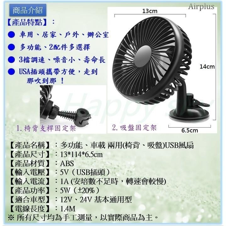 【新升級版】車用風扇 USB電風扇 汽車 椅背 吸盤 二合一 迷你電風扇 車用電風扇 車載風扇 夾子 夾式風扇-細節圖5