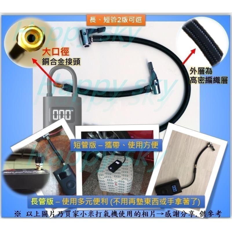 快速接頭打氣管  小米 米家 米其林 電動打氣機 充氣寶 轉接頭 扣壓式 按壓式 充氣頭 延長管 充氣管 氣嘴轉接頭-細節圖3