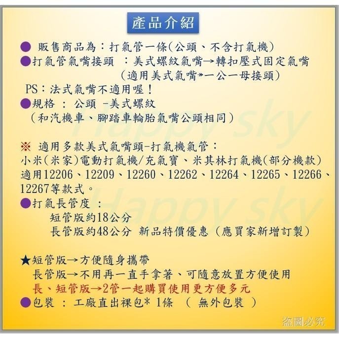 快速接頭打氣管  小米 米家 米其林 電動打氣機 充氣寶 轉接頭 扣壓式 按壓式 充氣頭 延長管 充氣管 氣嘴轉接頭-細節圖4