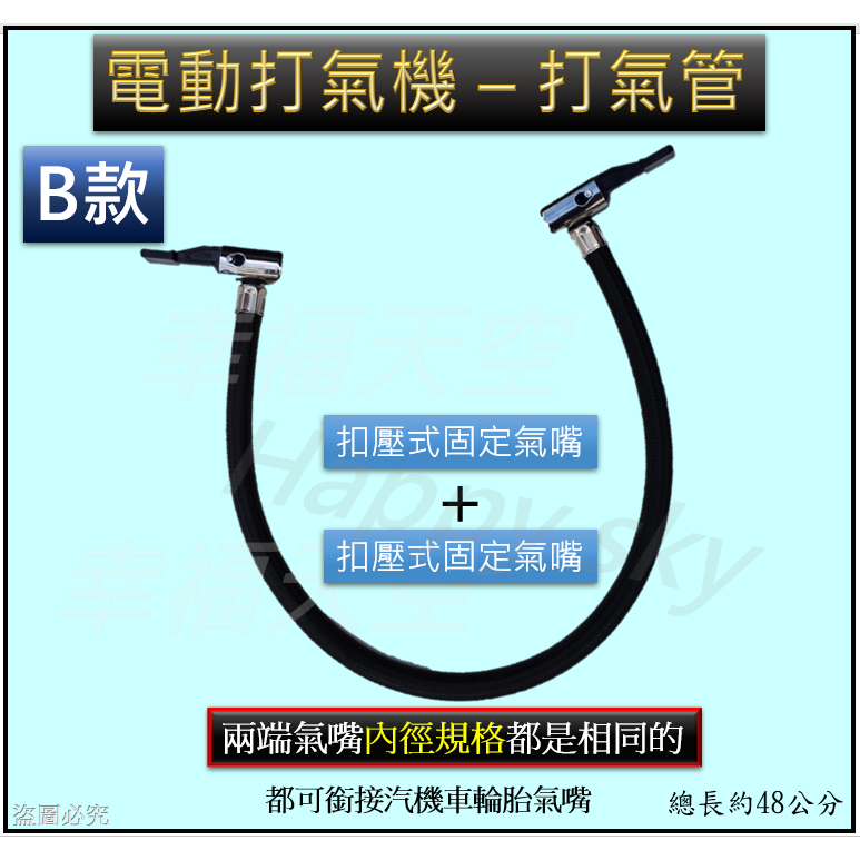 電動打氣機充氣管 扣壓式氣嘴打氣管 打氣機延長管 按壓式 充氣軟管 快速 接頭 充氣管 打氣頭 充氣頭 打氣管-細節圖5