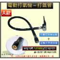 電動打氣機充氣管 扣壓式氣嘴打氣管 打氣機延長管 按壓式 充氣軟管 快速 接頭 充氣管 打氣頭 充氣頭 打氣管-規格圖1