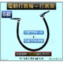 電動打氣機充氣管 扣壓式氣嘴打氣管 打氣機延長管 按壓式 充氣軟管 快速 接頭 充氣管 打氣頭 充氣頭 打氣管-規格圖5