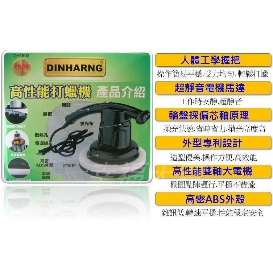 10吋 10寸 家用電 AC110V 電動打蠟機 汽車 電動 打蠟機 打腊機 拋光機 先進偏芯原理-細節圖2
