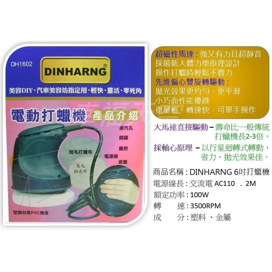 6吋 110V電壓 電動打蠟機 汽車 電動 打蠟機 打腊機 拋光機 先進偏心雙旋轉驅動+超磁性馬達-細節圖3