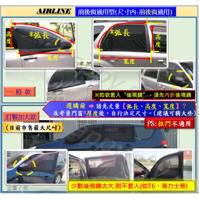 特製加大型 前後窗通用型 汽車 紗窗 紗網 汽車防蚊紗窗 車用紗網 車窗紗網 車用蚊帳 防蚊紗網 遮陽廉 加大款-細節圖6