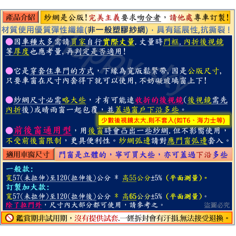 特製加大型 前後窗通用型 汽車 紗窗 紗網 汽車防蚊紗窗 車用紗網 車窗紗網 車用蚊帳 防蚊紗網 遮陽廉 加大款-細節圖7