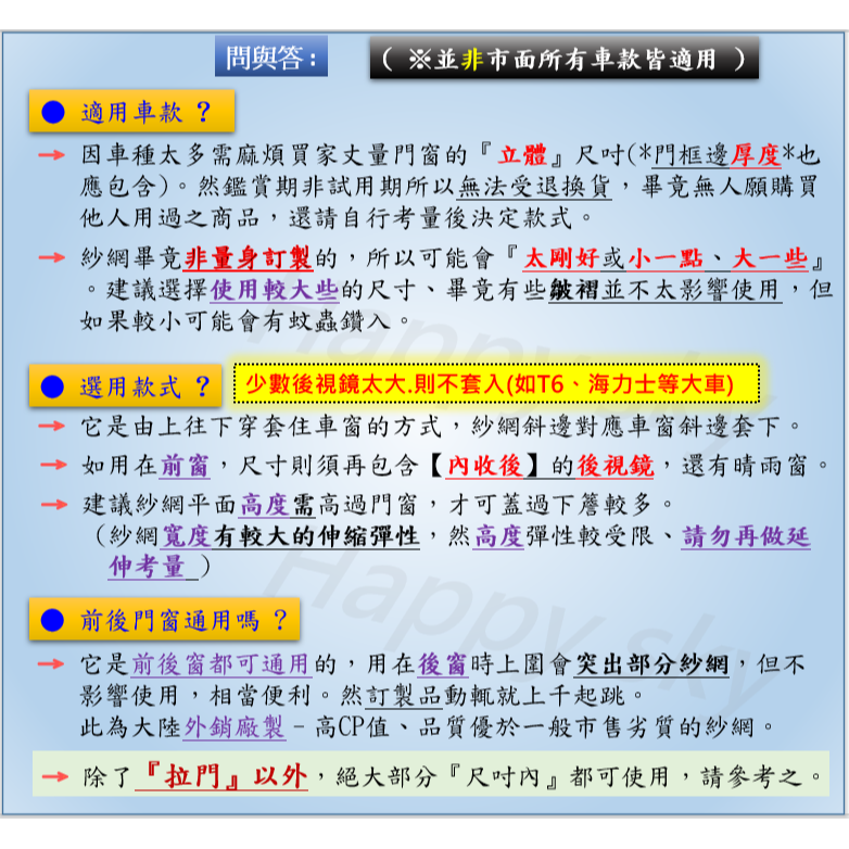 特製加大型 前後窗通用型 汽車 紗窗 紗網 汽車防蚊紗窗 車用紗網 車窗紗網 車用蚊帳 防蚊紗網 遮陽廉 加大款-細節圖8