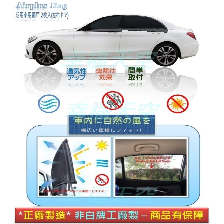 特製加大型 前後窗通用型 汽車 紗窗 紗網 汽車防蚊紗窗 車用紗網 車窗紗網 車用蚊帳 防蚊紗網 遮陽廉 加大款-細節圖9