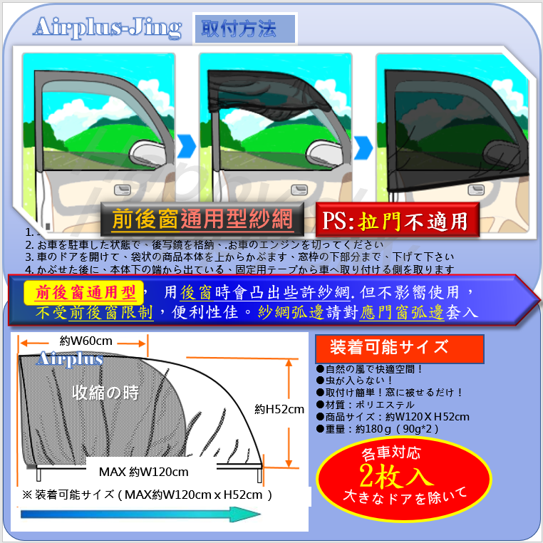 特製加大型 前後窗通用型 汽車 紗窗 紗網 汽車防蚊紗窗 車用紗網 車窗紗網 車用蚊帳 防蚊紗網 遮陽廉 加大款-細節圖4