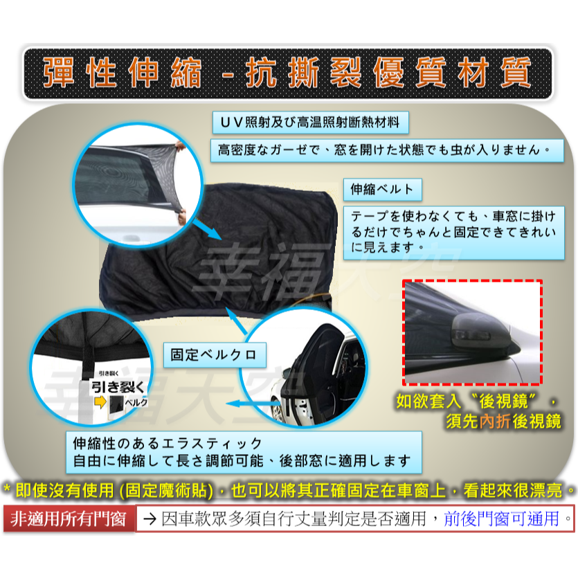 特製加大型 前後窗通用型 汽車 紗窗 紗網 汽車防蚊紗窗 車用紗網 車窗紗網 車用蚊帳 防蚊紗網 遮陽廉 加大款-細節圖6