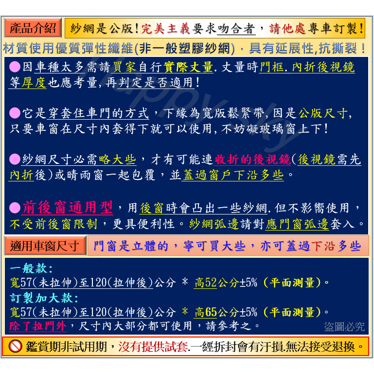 特製加大型 前後窗通用型 汽車 紗窗 紗網 汽車防蚊紗窗 車用紗網 車窗紗網 車用蚊帳 防蚊紗網 遮陽廉 加大款-細節圖7