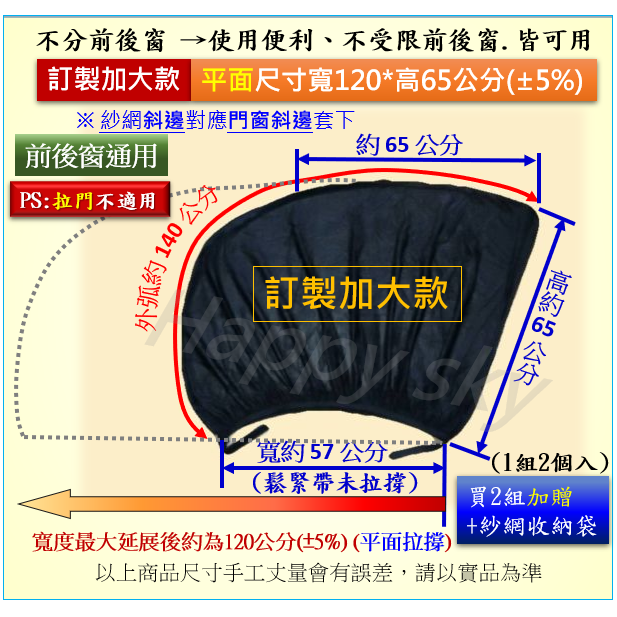 特製加大型 前後窗通用型 汽車 紗窗 紗網 汽車防蚊紗窗 車用紗網 車窗紗網 車用蚊帳 防蚊紗網 遮陽廉 加大款-細節圖9