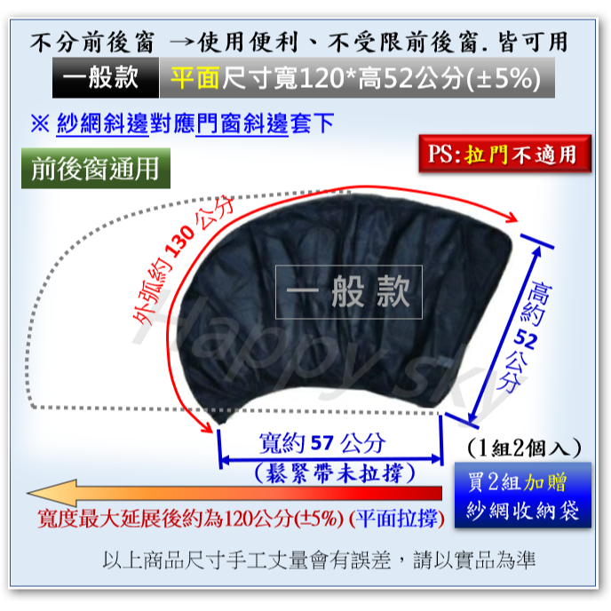 特製加大型 前後窗通用型 汽車 紗窗 紗網 汽車防蚊紗窗 車用紗網 車窗紗網 車用蚊帳 防蚊紗網 遮陽廉 加大款-規格圖9