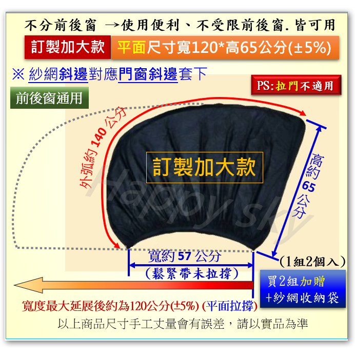 特製加大型 前後窗通用型 汽車 紗窗 紗網 汽車防蚊紗窗 車用紗網 車窗紗網 車用蚊帳 防蚊紗網 遮陽廉 加大款-規格圖9