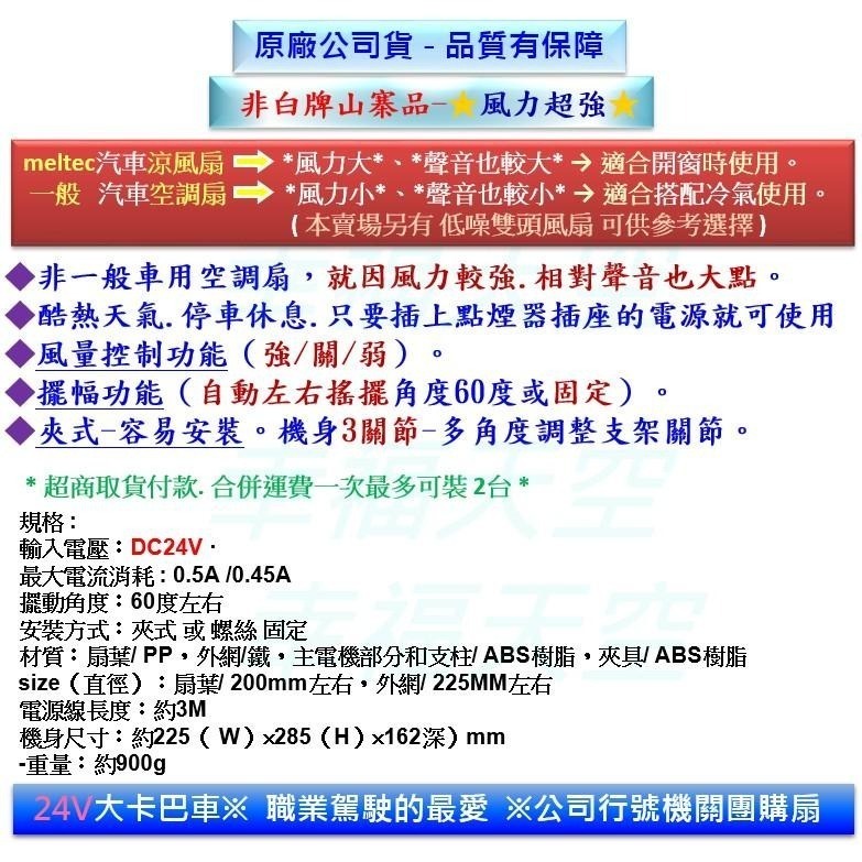 【保證正品】大風量 夾式 24V - 8吋 車用電風扇 汽車風扇 卡貨車 巴士 汽車風扇 車用風扇 汽車電風扇-細節圖3