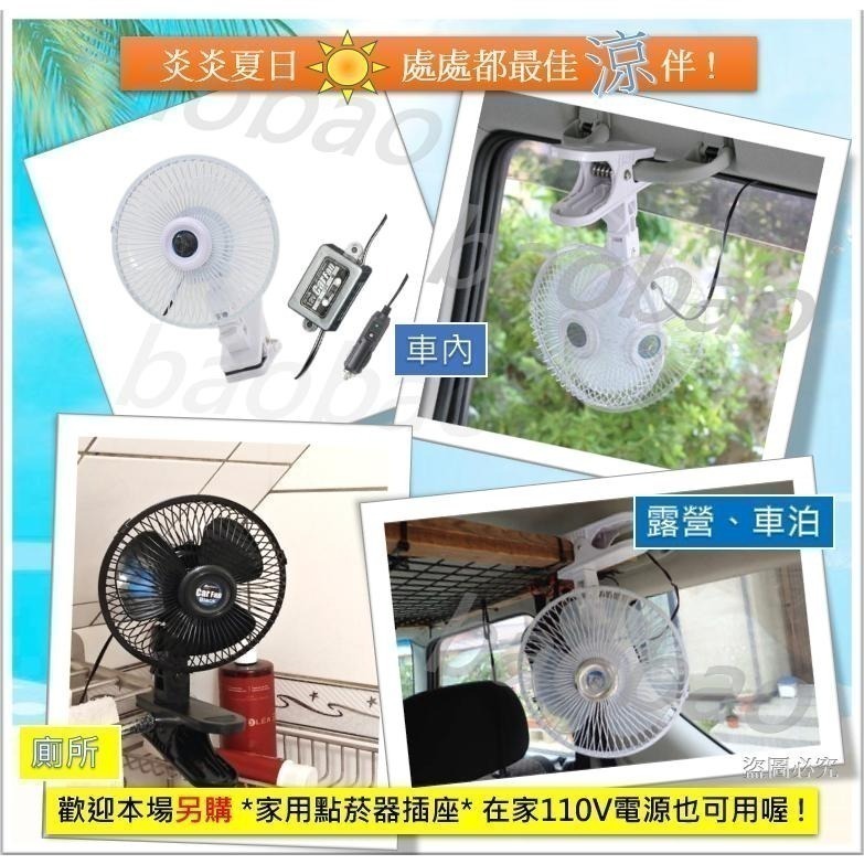 【保證正品】暢銷日本 6吋 12v 夾式 汽車電風扇 車用風扇 汽車風扇 車用電風扇 汽車電風扇 車載 電風扇-細節圖4