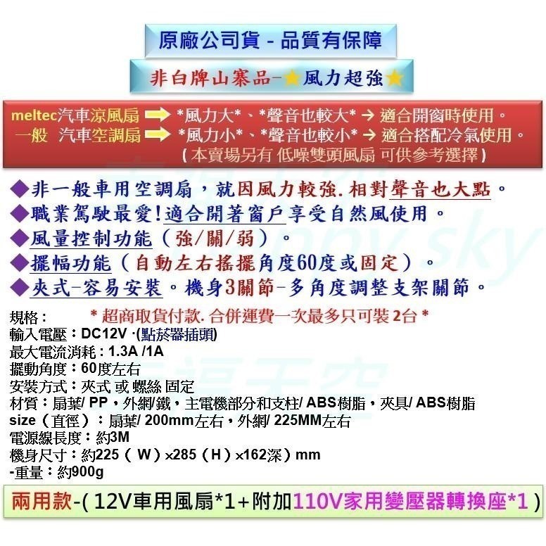 【110V家用 +12V車用 兩用】  8吋 夾式 車用風扇 汽車風扇 汽車風扇 車用電風扇 汽車電風扇  露營-細節圖5