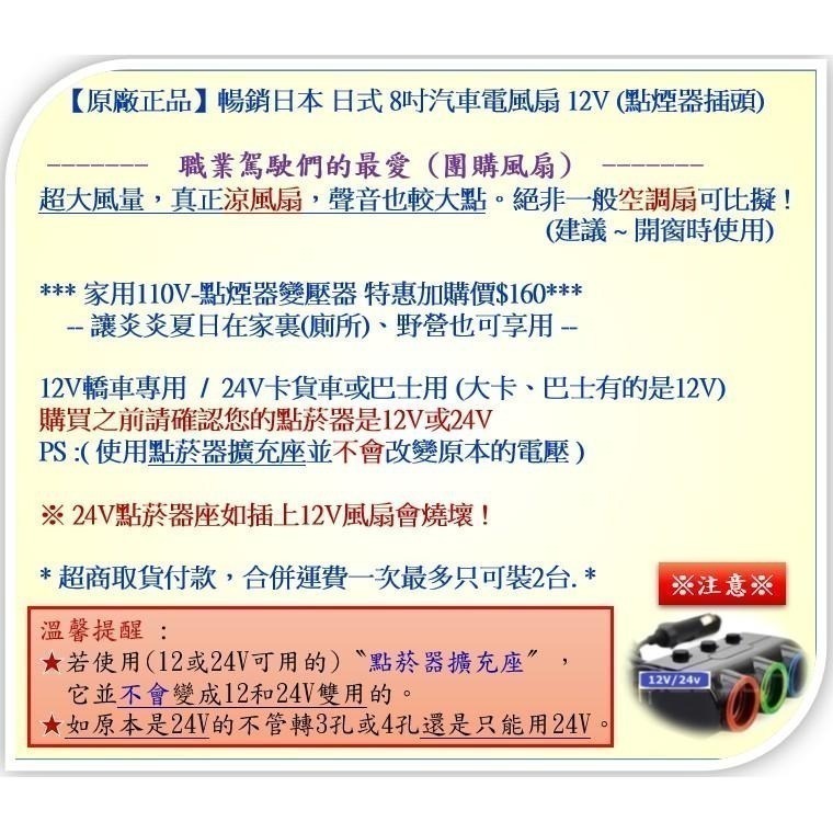 【110V家用 +12V車用 兩用】  8吋 夾式 車用風扇 汽車風扇 汽車風扇 車用電風扇 汽車電風扇  露營-細節圖6