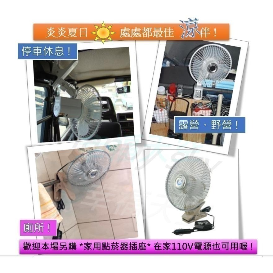 【保證正品】大風量 夾式 12V 汽車電風扇 8吋 汽車風扇 車載風扇 車用電風扇 車用風扇-細節圖4