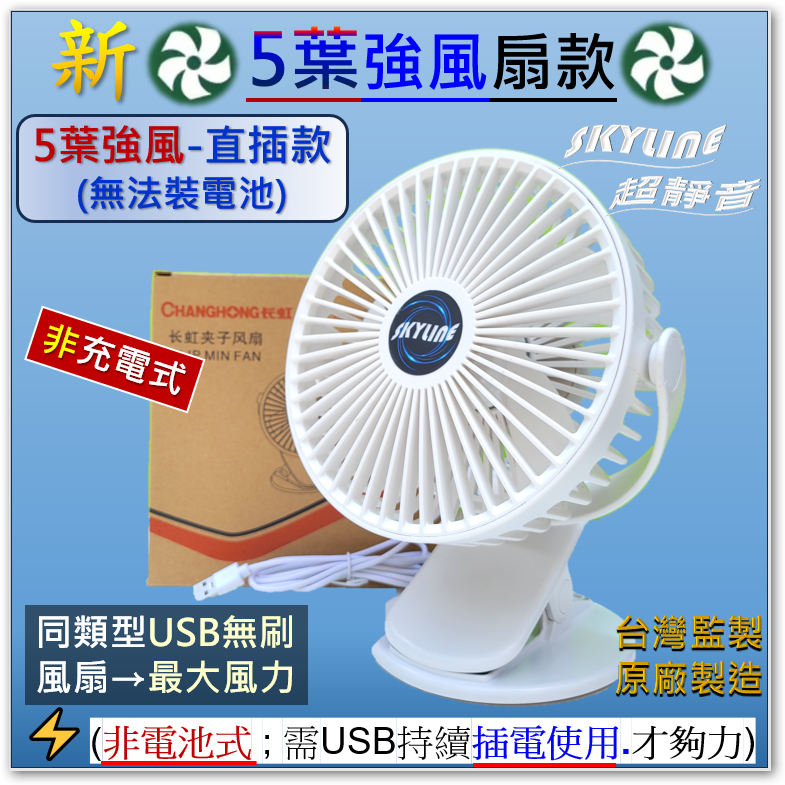 最新風大音輕 USB風扇 6吋 檯夾2用風扇 桌上型風扇 夾式電風扇 夾扇 超靜音 風扇 車宿 車用 露營風扇-細節圖7