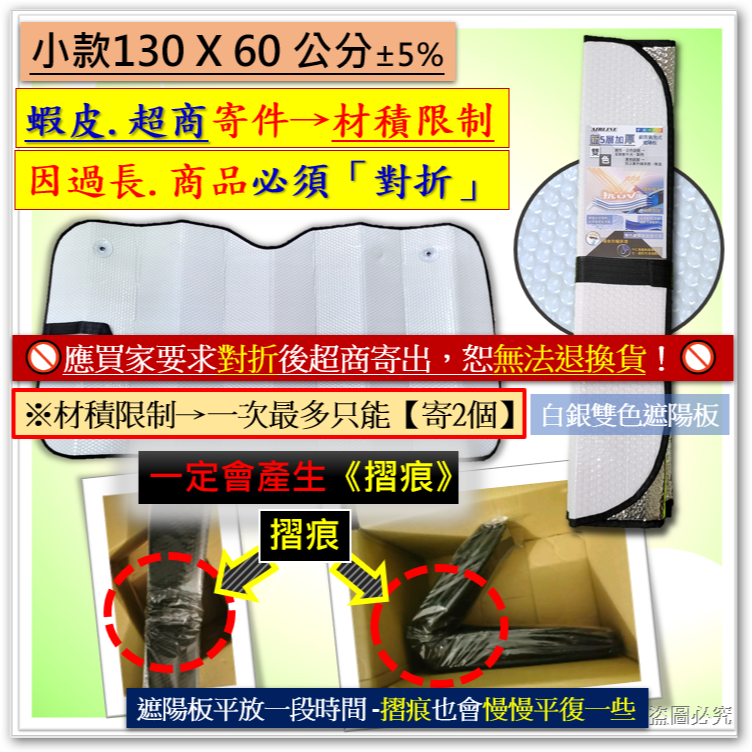 白+銀色 -小款130X60(±5℅)(遮陽板對折寄送)