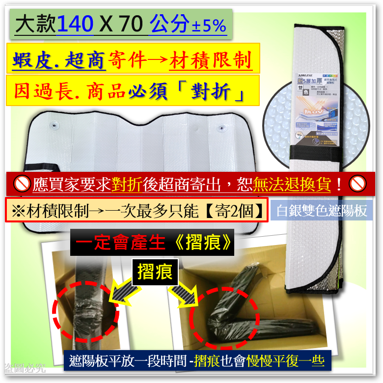 白+銀色 -大款140X70(±5℅)(遮陽板對折寄送)