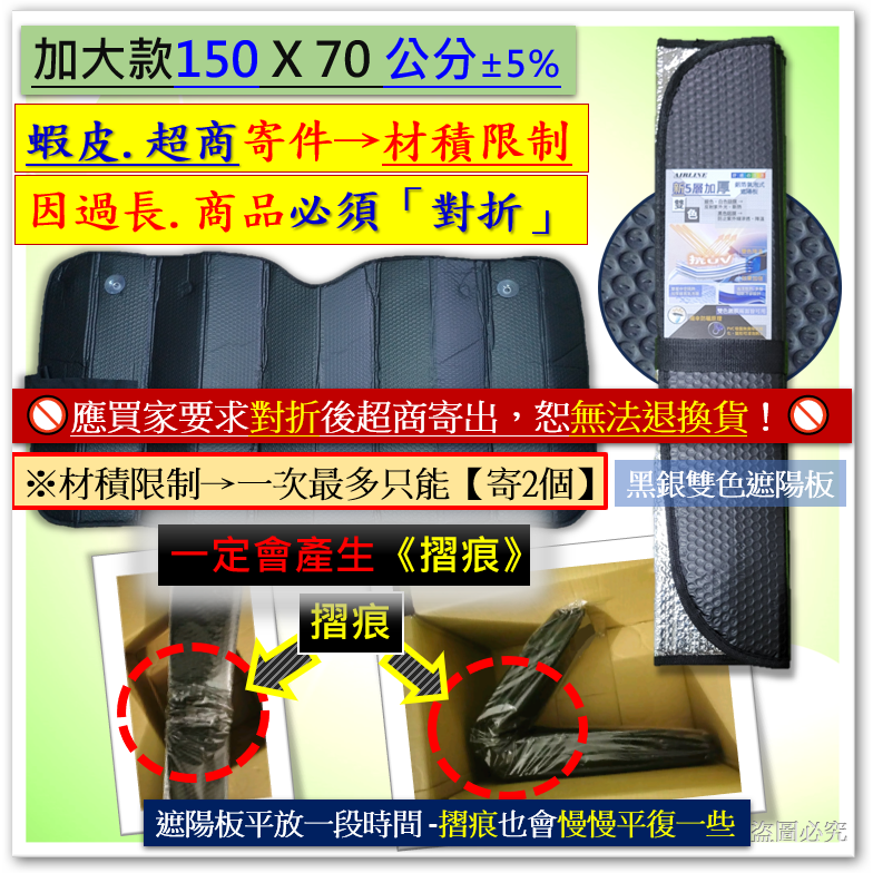 黑+銀色 -大款150X70(±5℅)(遮陽板對折寄送)