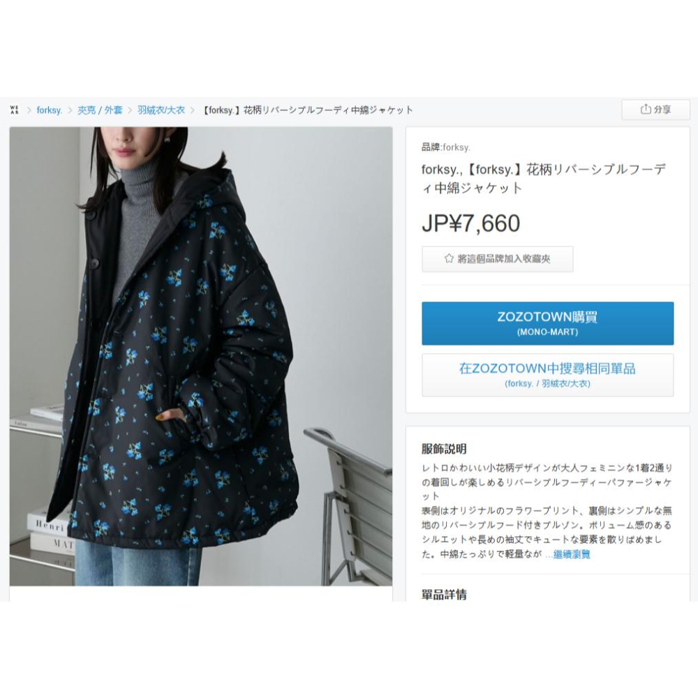 現貨 猫日屋🇯🇵日單forksy. / 3標齊全 日系正反2穿小碎花連帽寬鬆夾棉夾克外套 編號ZA2259-細節圖9