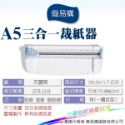 簡易購 【 台灣現貨 】 三合一裁紙器 A5規格 裁紙器 虛線 折線 馬卡龍色 虛線裁切器 裁紙刀 裁紙機 切紙器 切紙-規格圖8