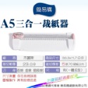 簡易購 【 台灣現貨 】 三合一裁紙器 A5規格 裁紙器 虛線 折線 馬卡龍色 虛線裁切器 裁紙刀 裁紙機 切紙器 切紙-規格圖8