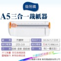 簡易購 【 台灣現貨 】 三合一裁紙器 A5規格 裁紙器 虛線 折線 馬卡龍色 虛線裁切器 裁紙刀 裁紙機 切紙器 切紙-規格圖8
